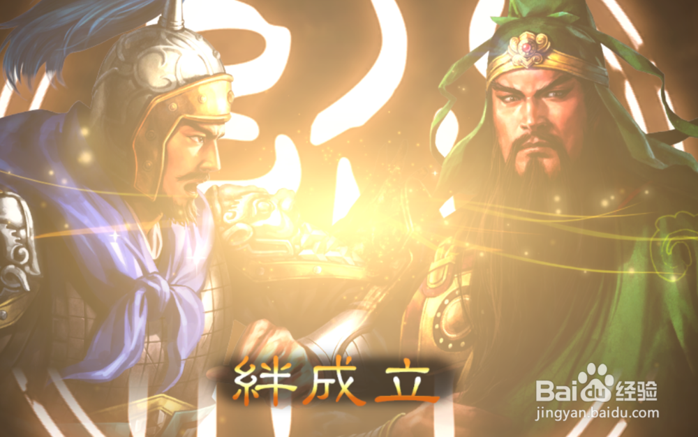 三国志13威力加强版同道怎么玩