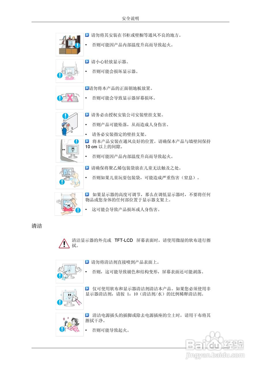三星P2070G液晶显示器使用说明书:[1]