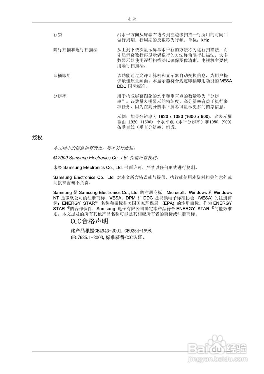 三星P2070G液晶显示器使用说明书:[8]