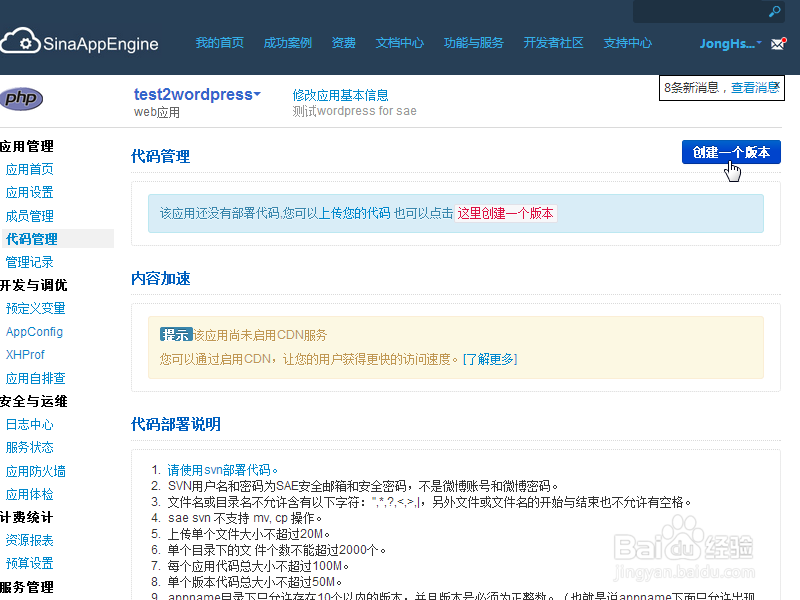 SAE离线安装wordpress应用,搭建博客