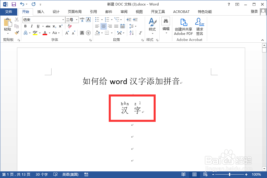 如何给word汉字添加拼音