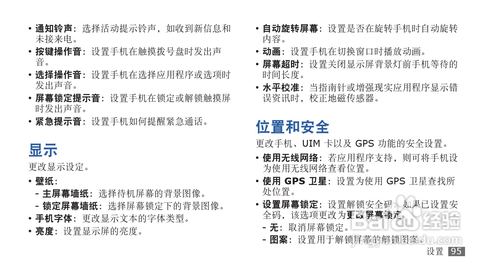 三星SCH-i569手机使用说明书:[10]
