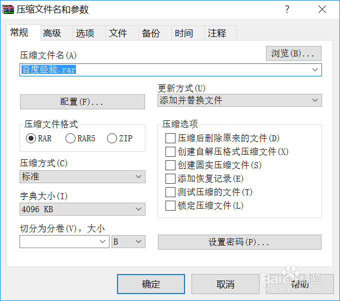 如何利用winrar设置解压密码【图文】