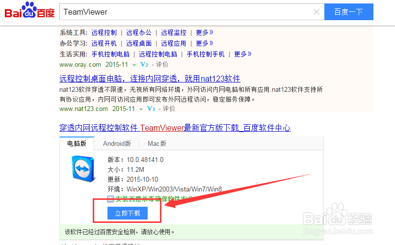 如何使用TeamViewer远程控制软件