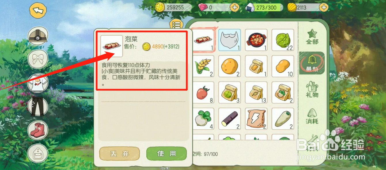 小森中如何获得泡菜