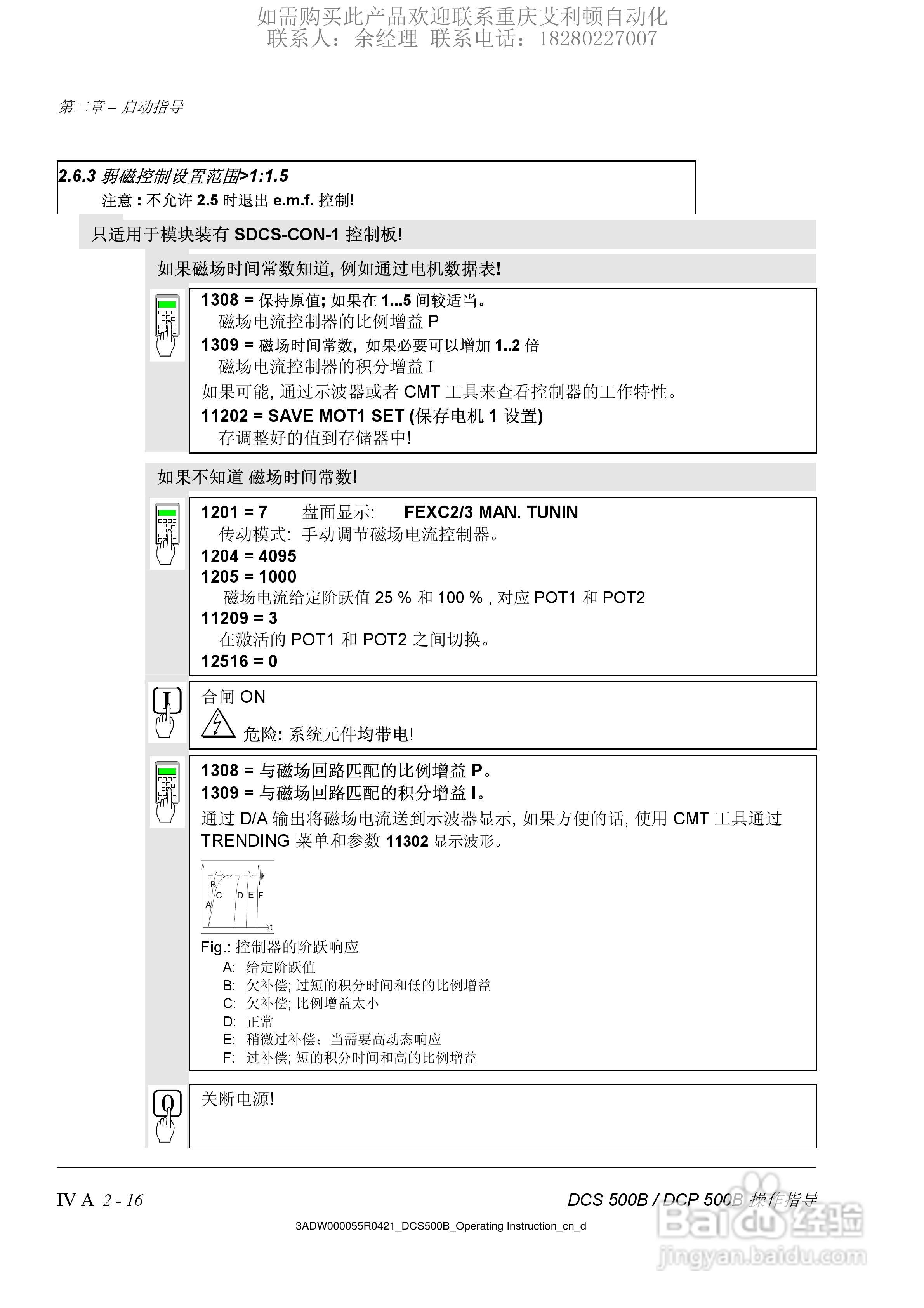 ABB DSC DCF DCP 500B直流变流器操作说明书:[3]
