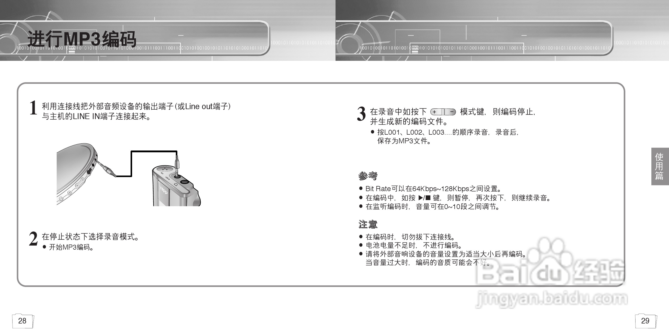 三星YP-35 MP3说明书:[2]