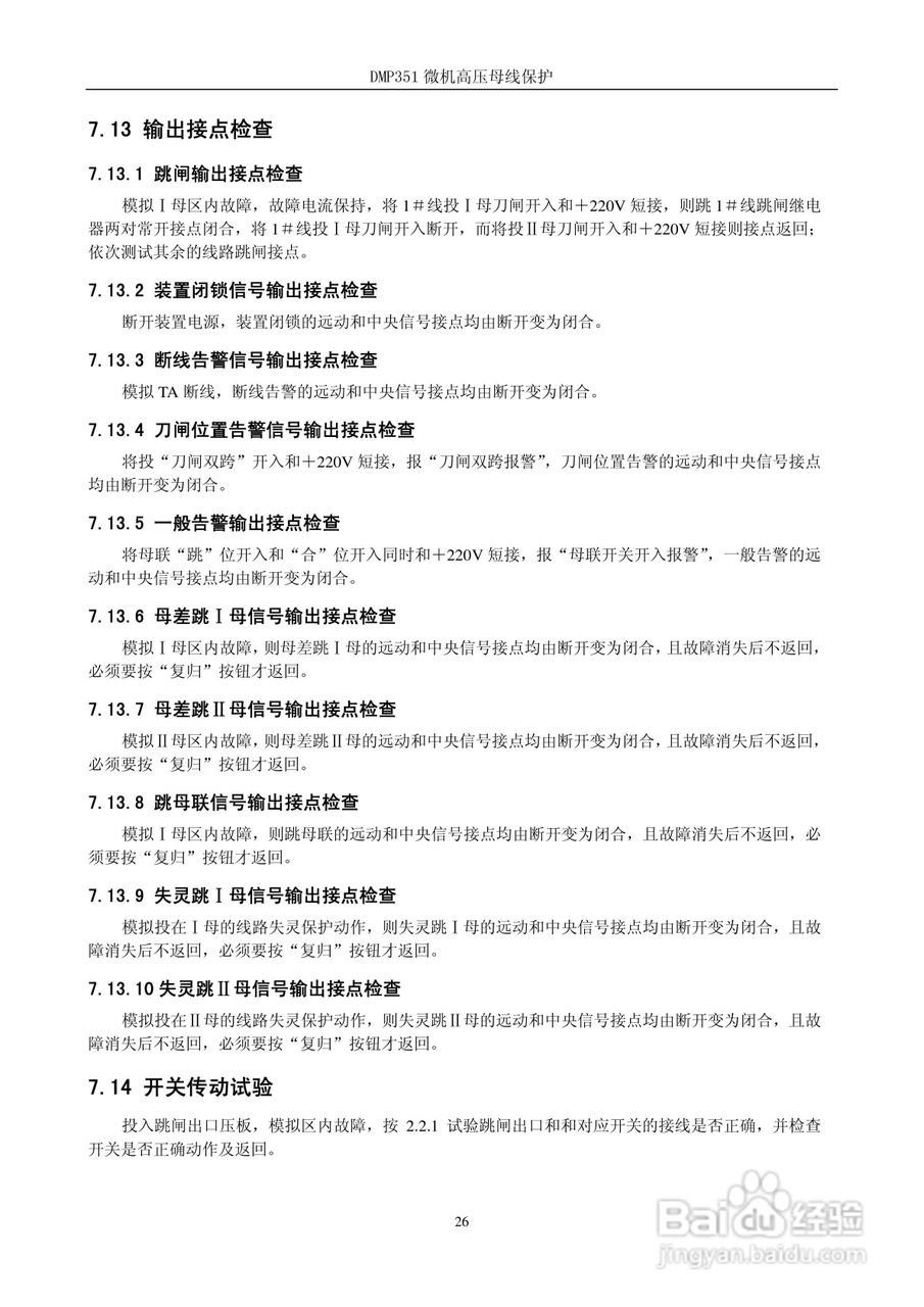 DMP351微机高压母线保护装置技术说明书:[3]