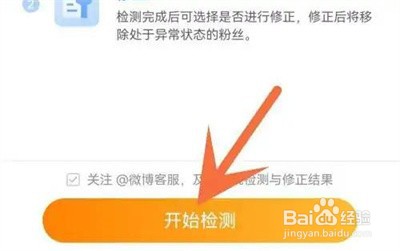 微博怎么修正粉丝数量