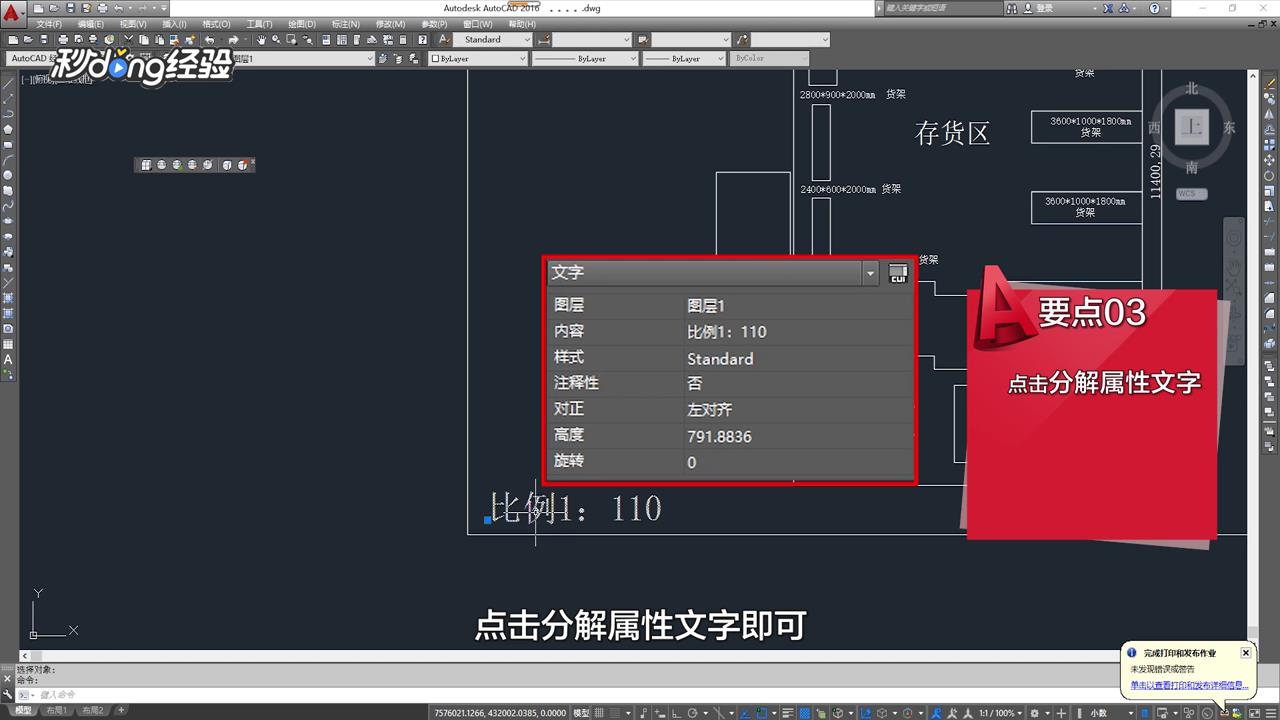 如何将CAD图块中的属性文字分解为普通文字