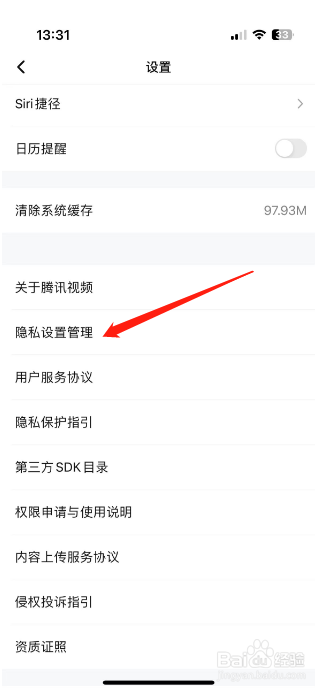 腾讯视频怎么开启个性化内容推荐