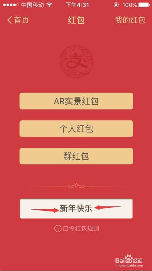 #过年#过年如何玩转支付宝AR实景红包