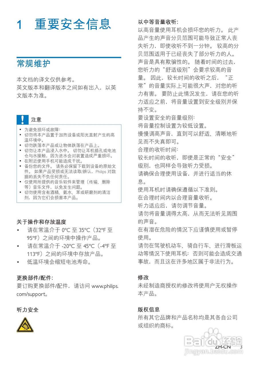 飞利浦SA4TP304RF/93 MP4播放器使用说明书:[1]