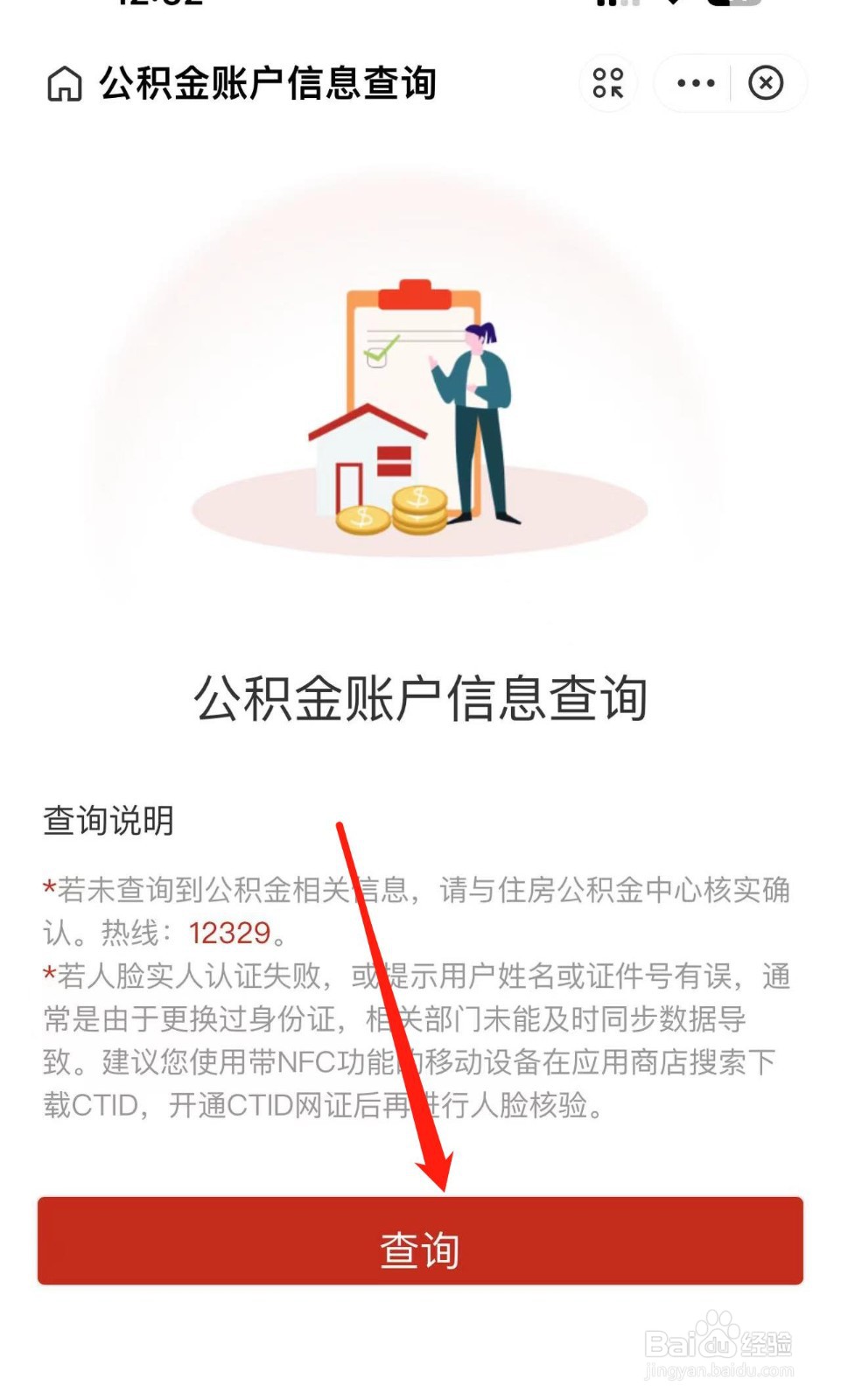 怎样查询个人公积金