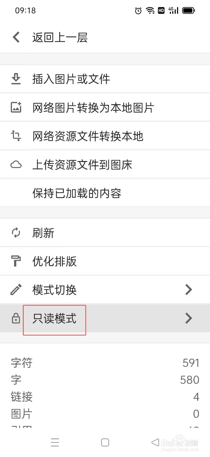 《思源笔记》如何禁用只读模式