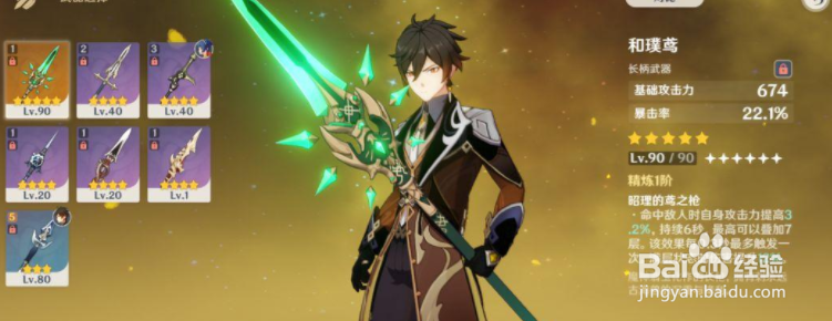 原神和璞鸢和贯虹怎么选