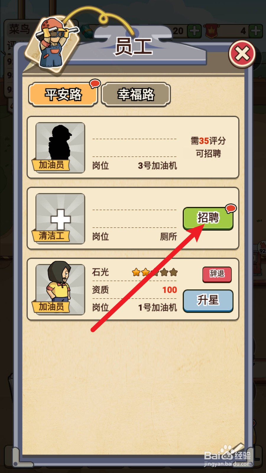 平安加油站如何获得清洁工