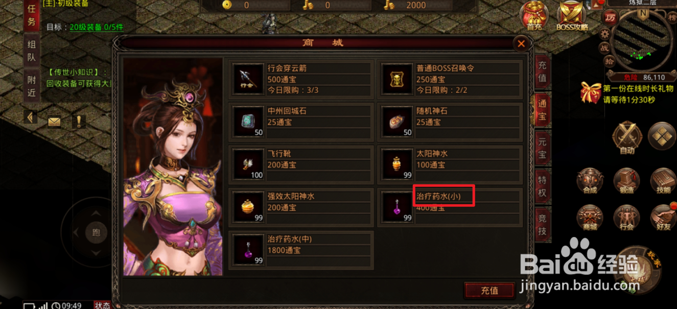 斩魔无双的治疗药水(小)在哪里可以买到