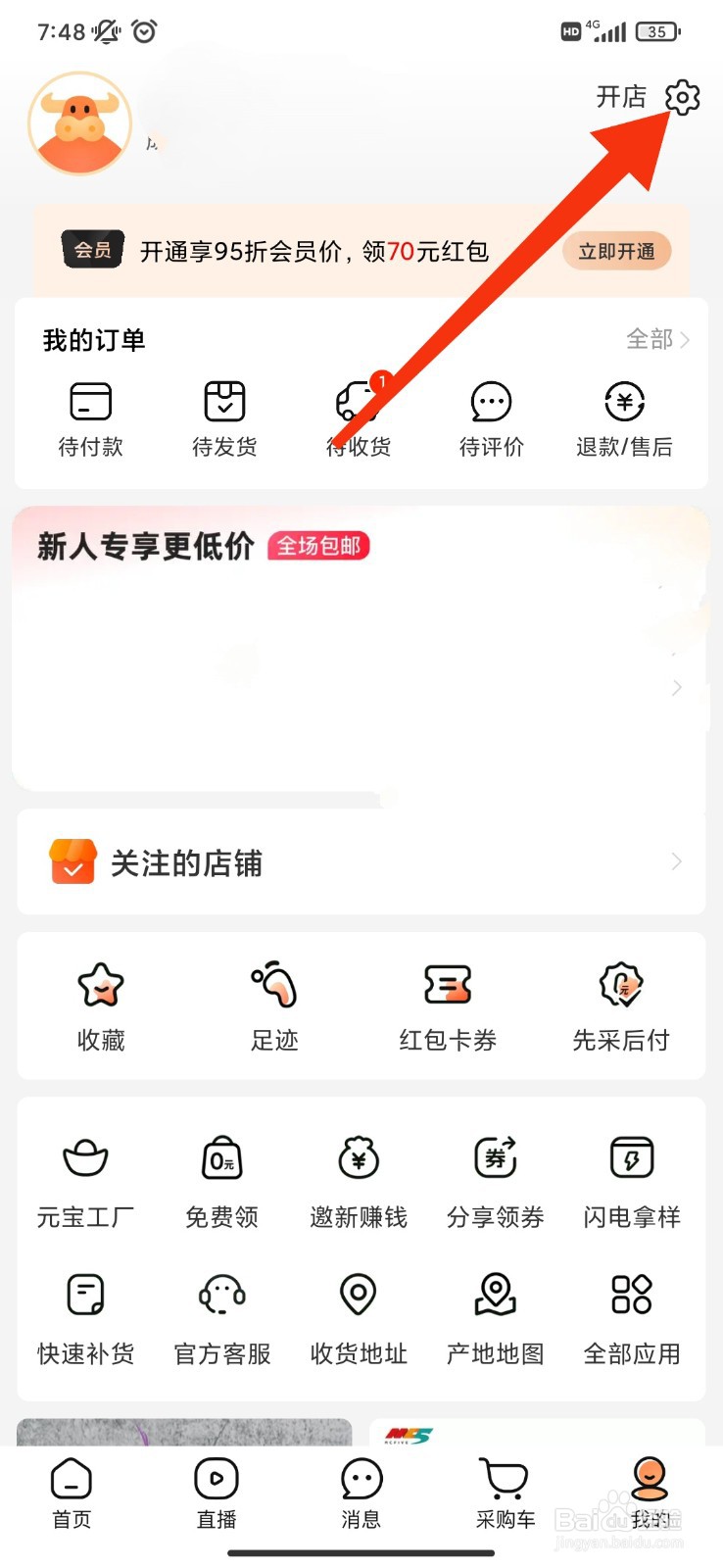 阿里巴巴怎么设置极简模式