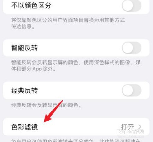 iPhone彩色滤镜怎么开启