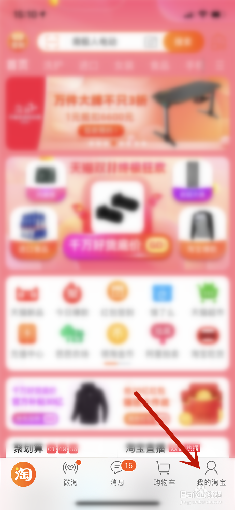 手机淘宝怎么更改默认收货地址