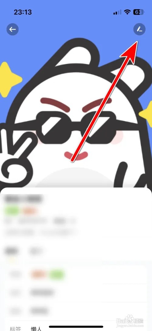 BB语音个人头像如何更换