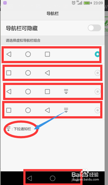 华为手机导航栏如何隐藏于替换
