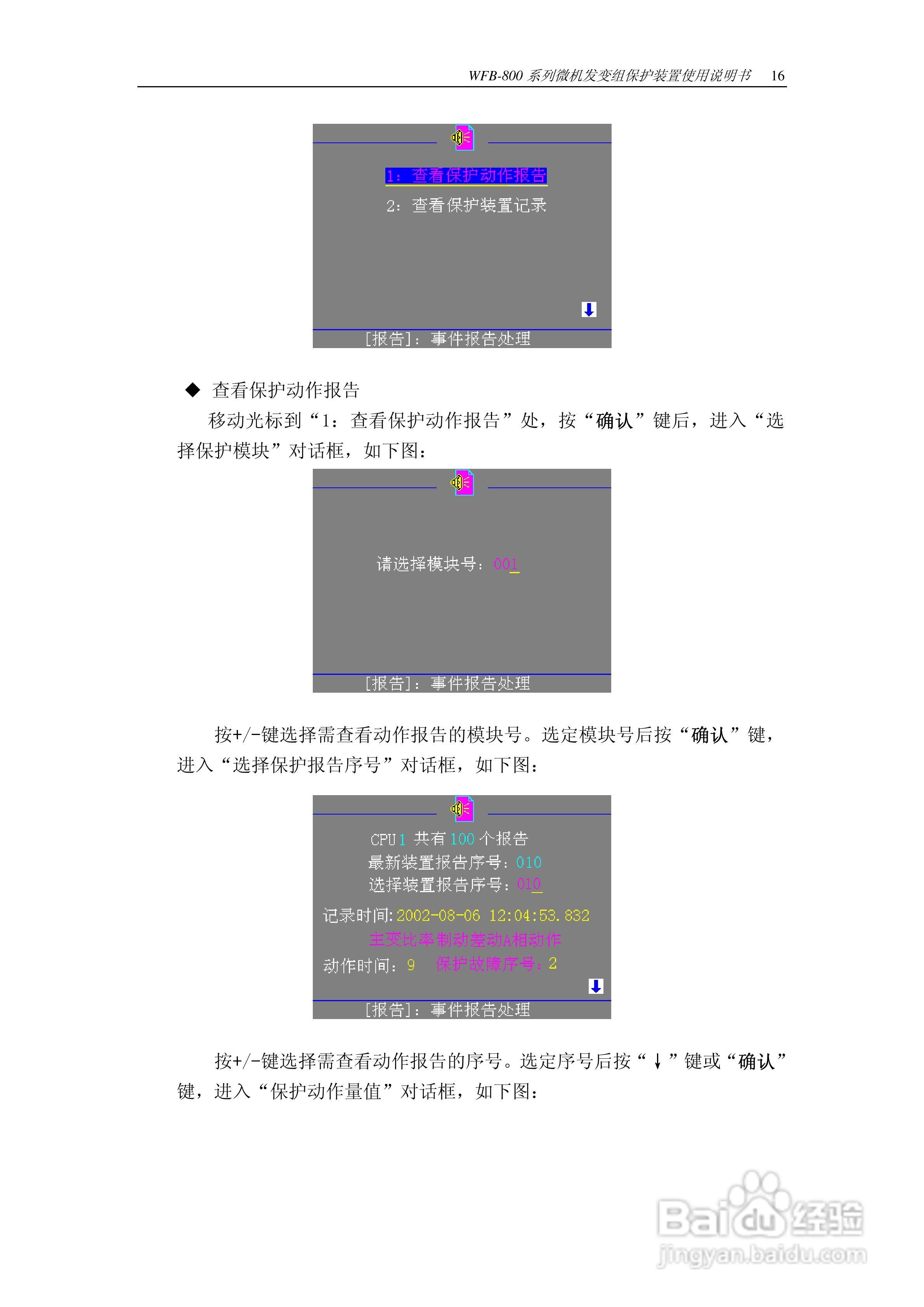 WFB-800发变组成套保护装置使用说明书:[2]