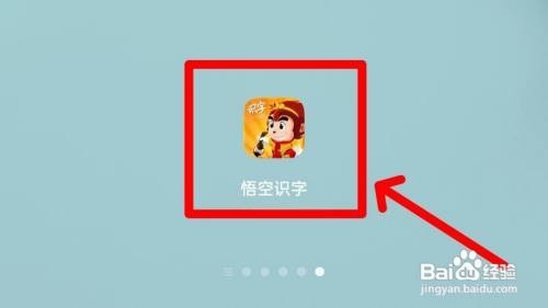 怎么在悟空识字学习汉字故事