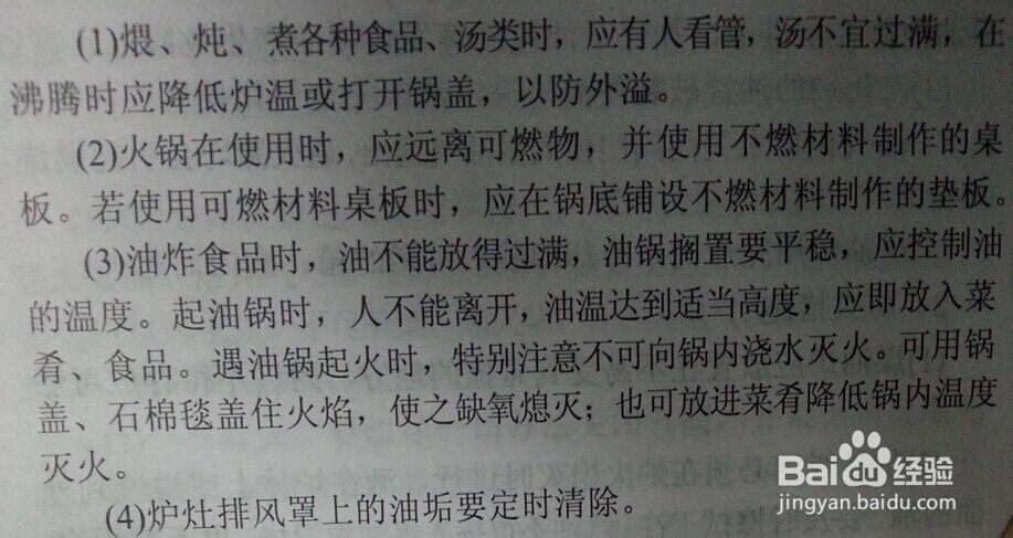 消防-公众聚集场所及家庭防火：[3]居家防火(A