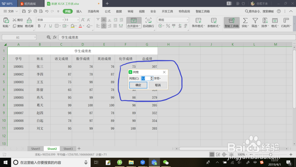 如何调整设定Excel工作表中的全部列的列宽