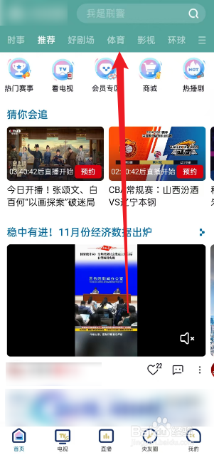 央视频在哪观看12月29日NBA雄鹿VS公牛
