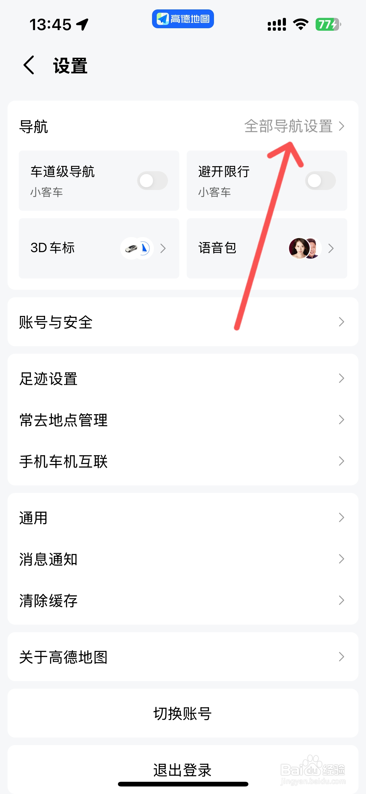 手机导航怎么横竖屏切换