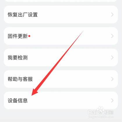华为手表如何查看设备名称