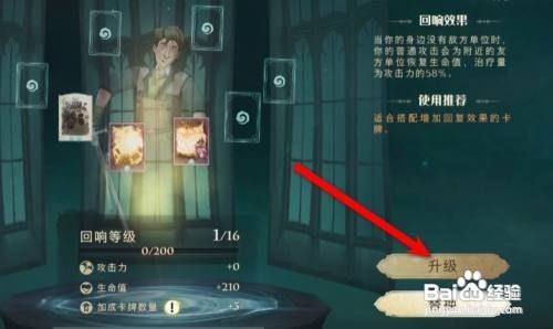 哈利波特魔法觉醒手游怎么升级回响