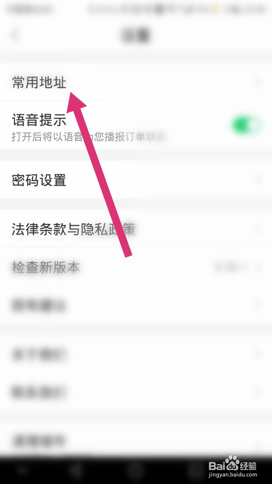 哈啰出行如何设置家的地址