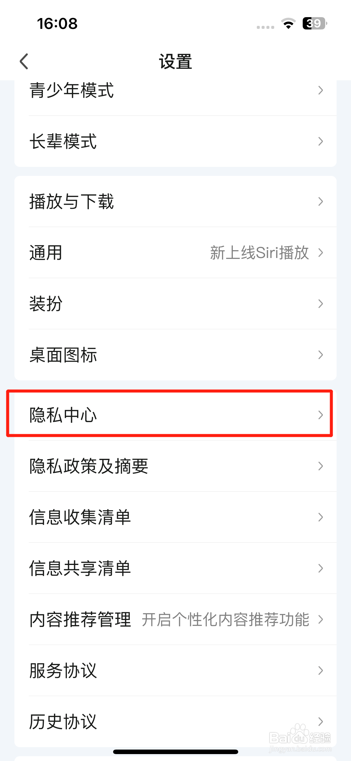 爱奇艺怎么设置关闭在线状态