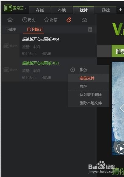 爱奇艺如何下载