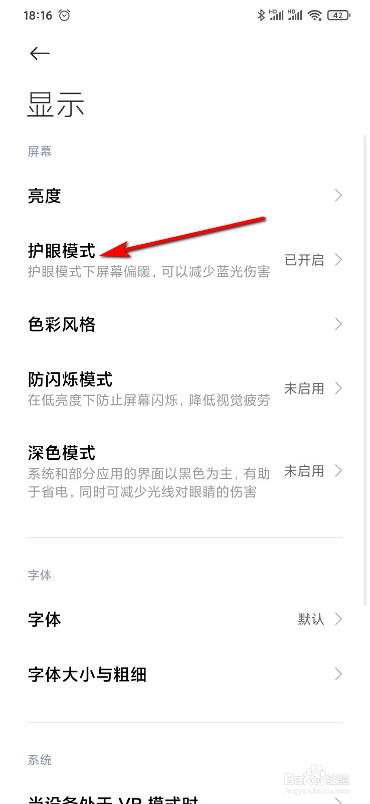 小米9手机怎么设置定时开启护眼模式
