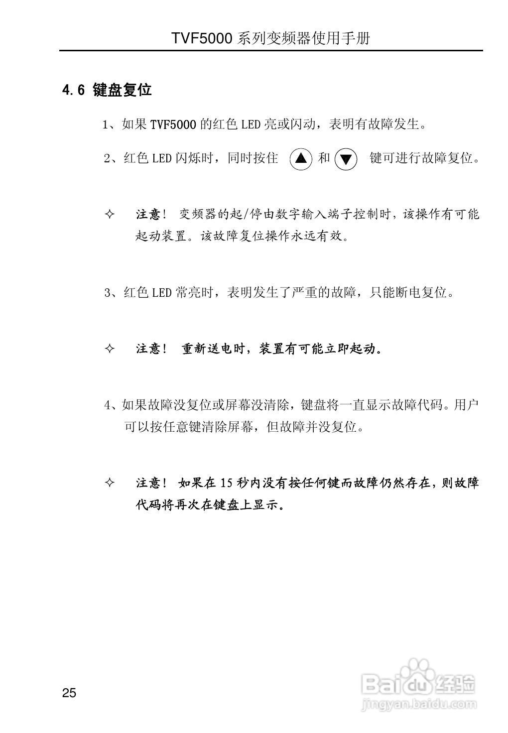 TVF5000系列变频调速器使用手册V2.2:[3]