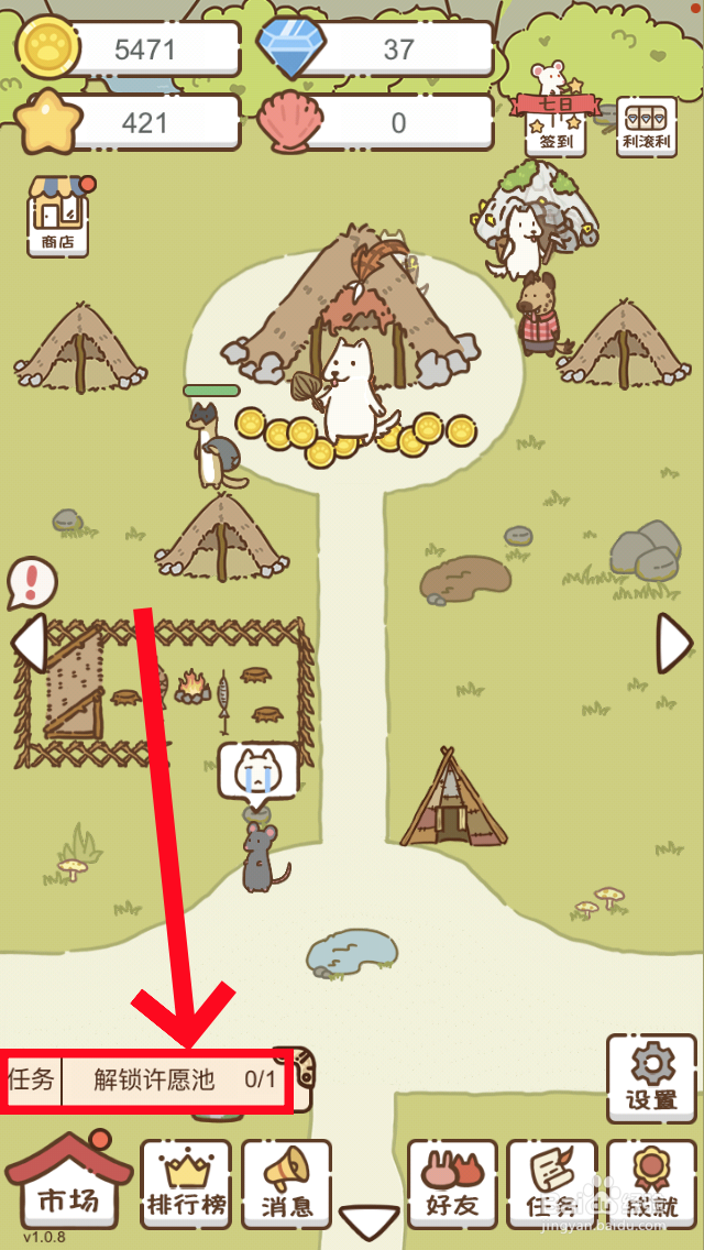 我要当村长如何解锁许愿池