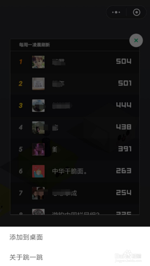 微信跳一跳小游戏在哪里才能找到？怎样添加桌面
