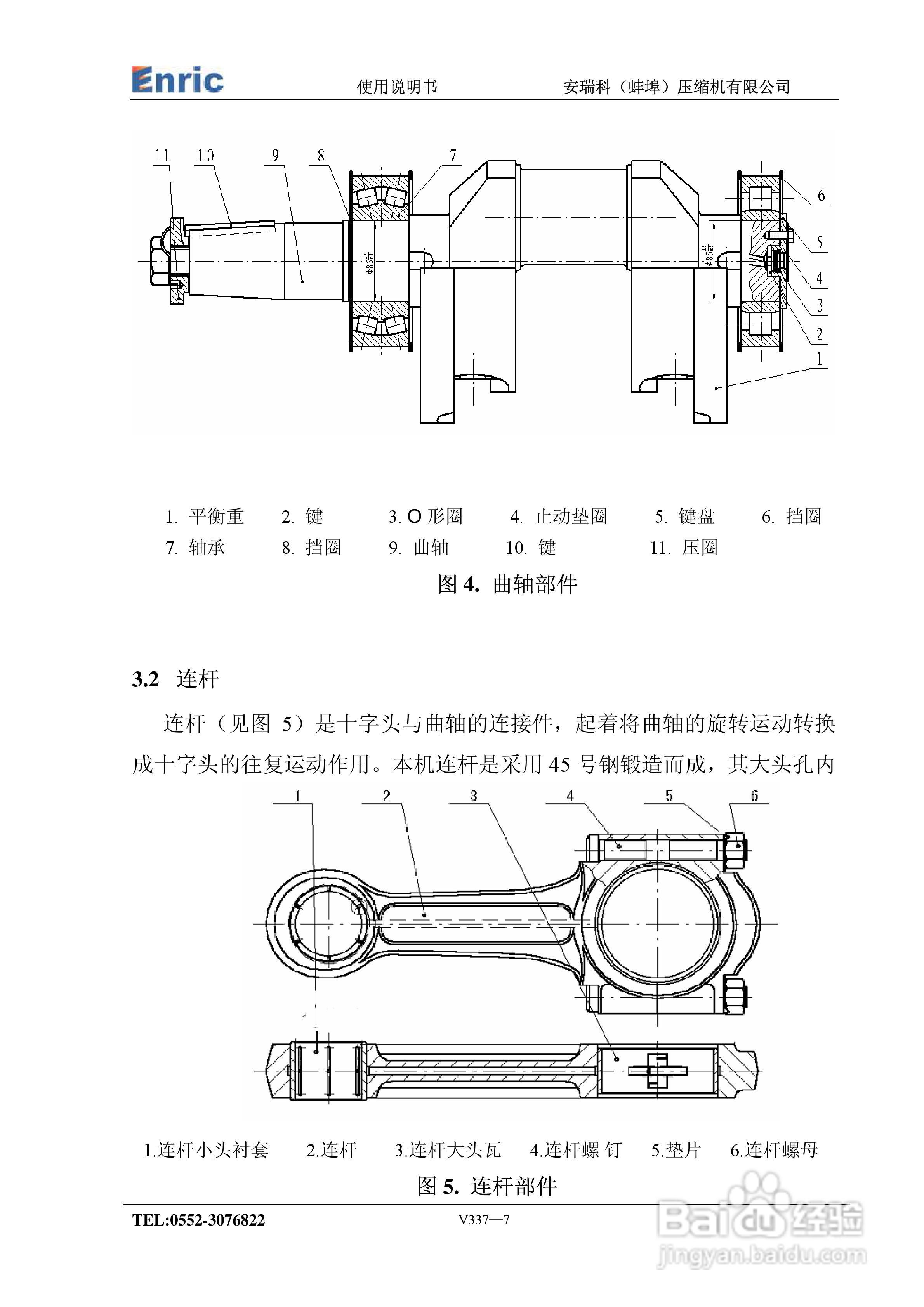 V337天然气压缩机使用说明书:[1]