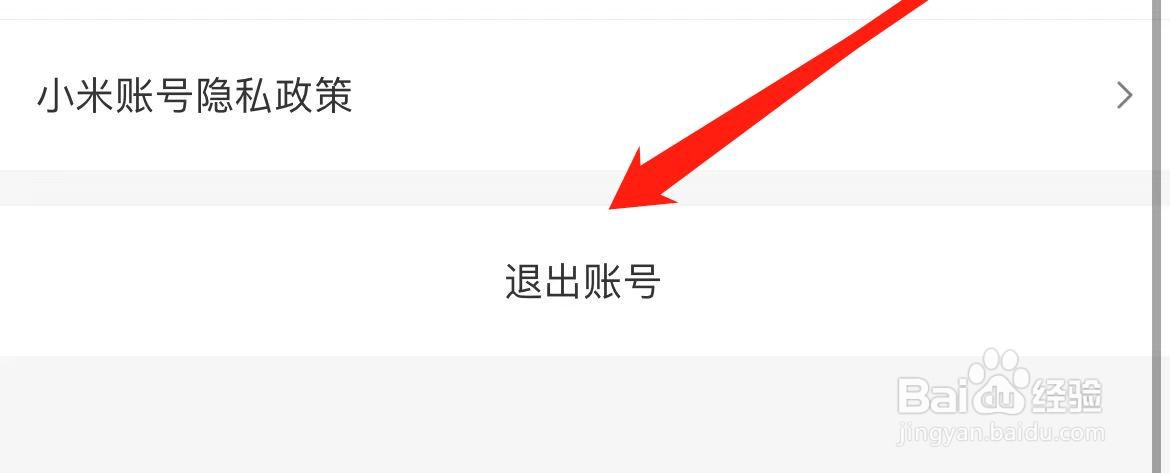 小米商城在哪里退出账号