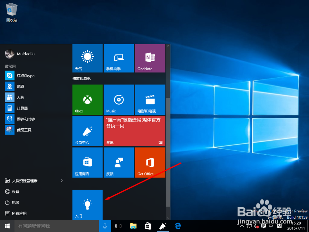 win10开始菜单使用帮助