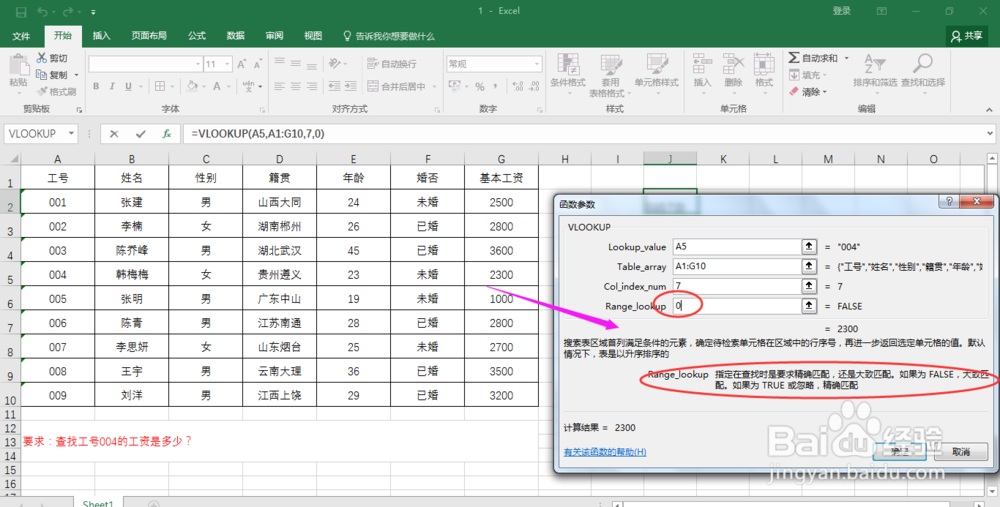 如何运用VLOOKUP函数