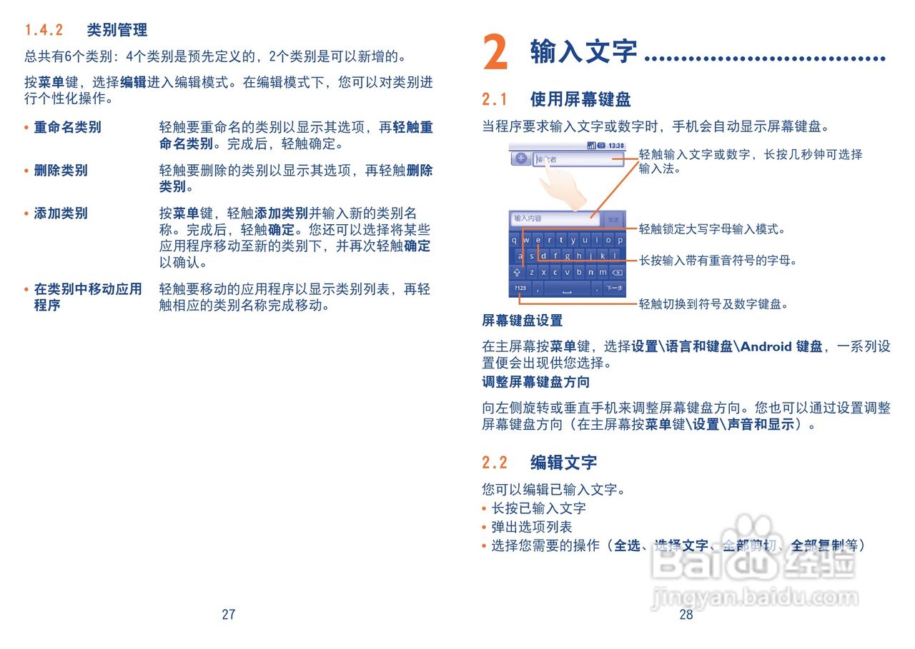 TCL A890手机使用说明书:[2]