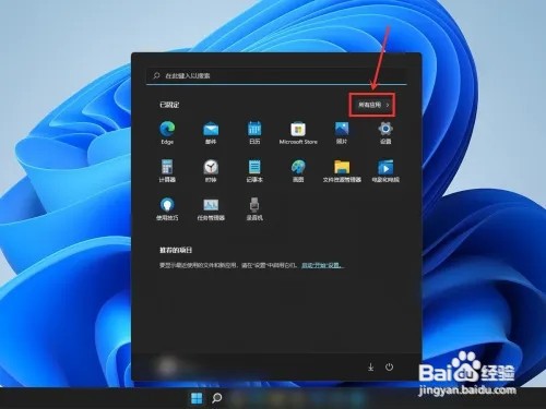 win11系统怎么把应用图标放到桌面上