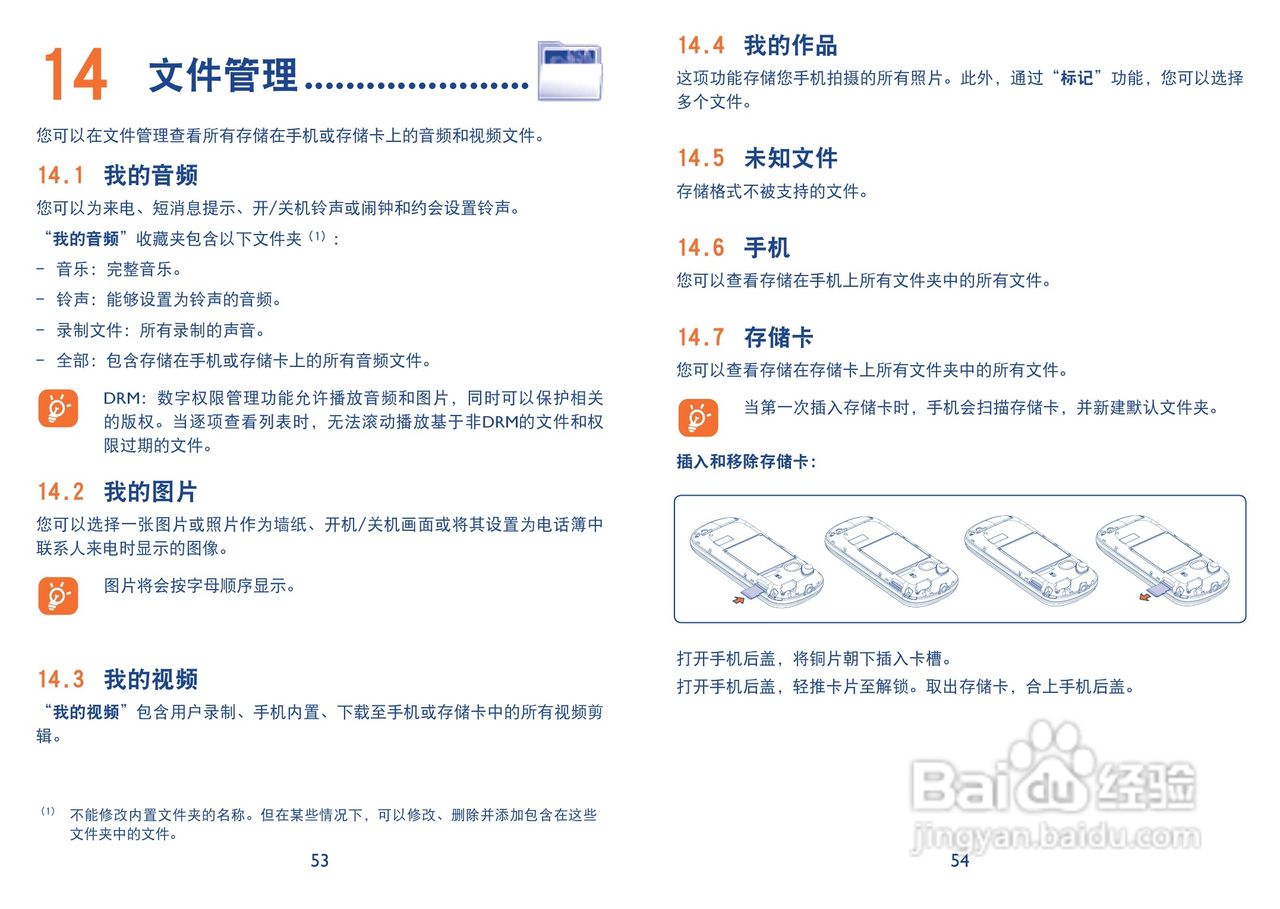 TCL i606手机使用说明书:[3]