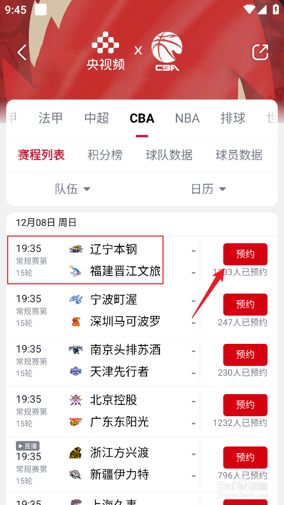 CBA辽宁本钢VS福建晋江文旅直播央视频在哪观看